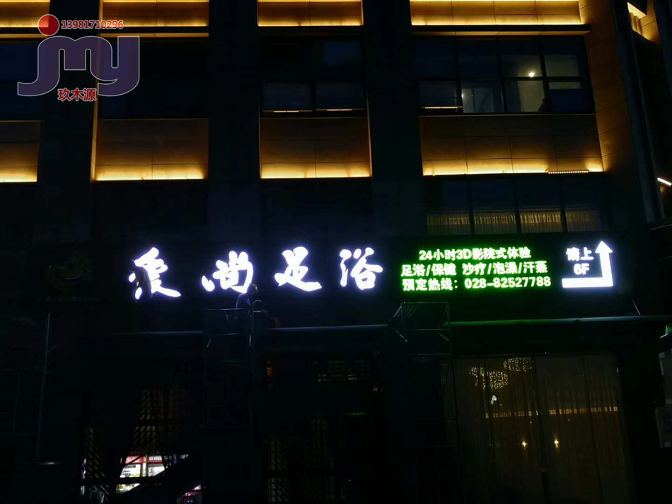 爱尚足浴-1