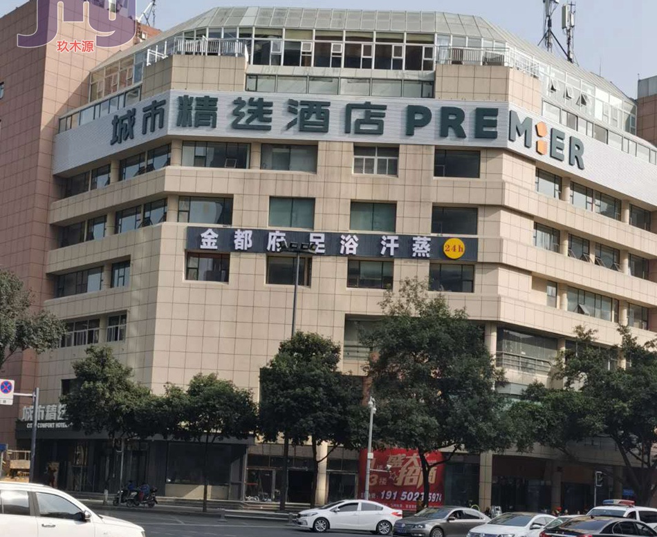 金都府足浴-1
