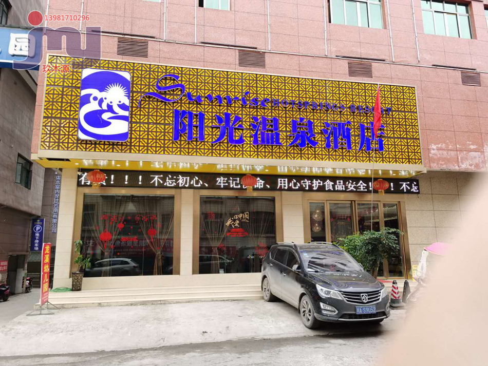 阳光温泉酒店-1